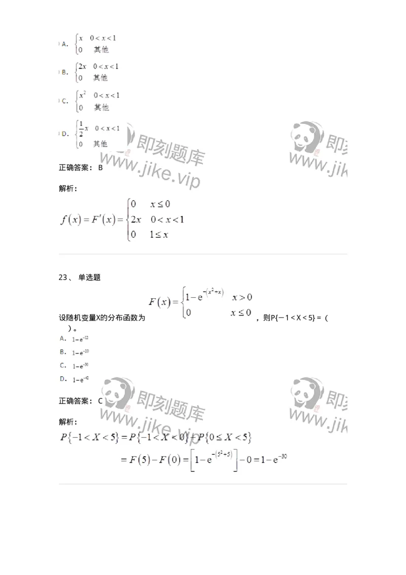 50302-第二章　随机变量及其分布-174012_军队文职(1)_01.军队文职真题-专业课_（全）版本一（历年真题+章节练习+模拟题）_数学1(军队文职)_章节练习_题目+解析