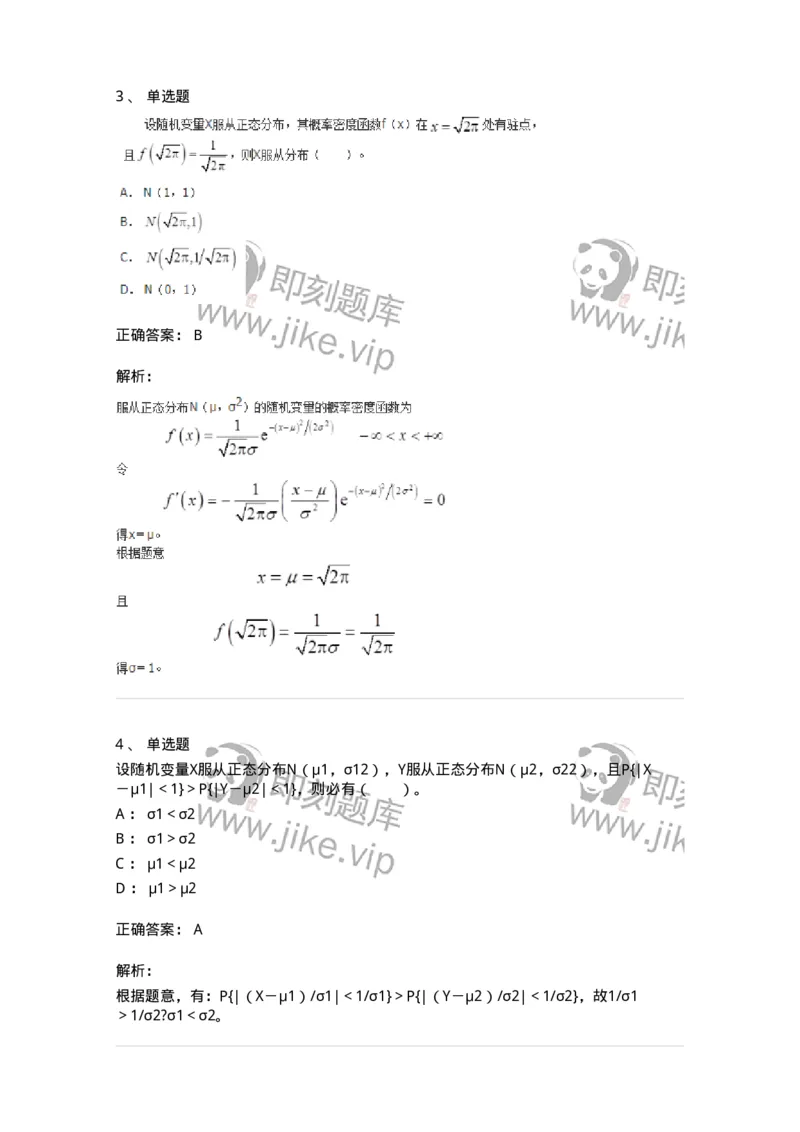 50302-第二章　随机变量及其分布-174012_军队文职(1)_01.军队文职真题-专业课_（全）版本一（历年真题+章节练习+模拟题）_数学1(军队文职)_章节练习_题目+解析