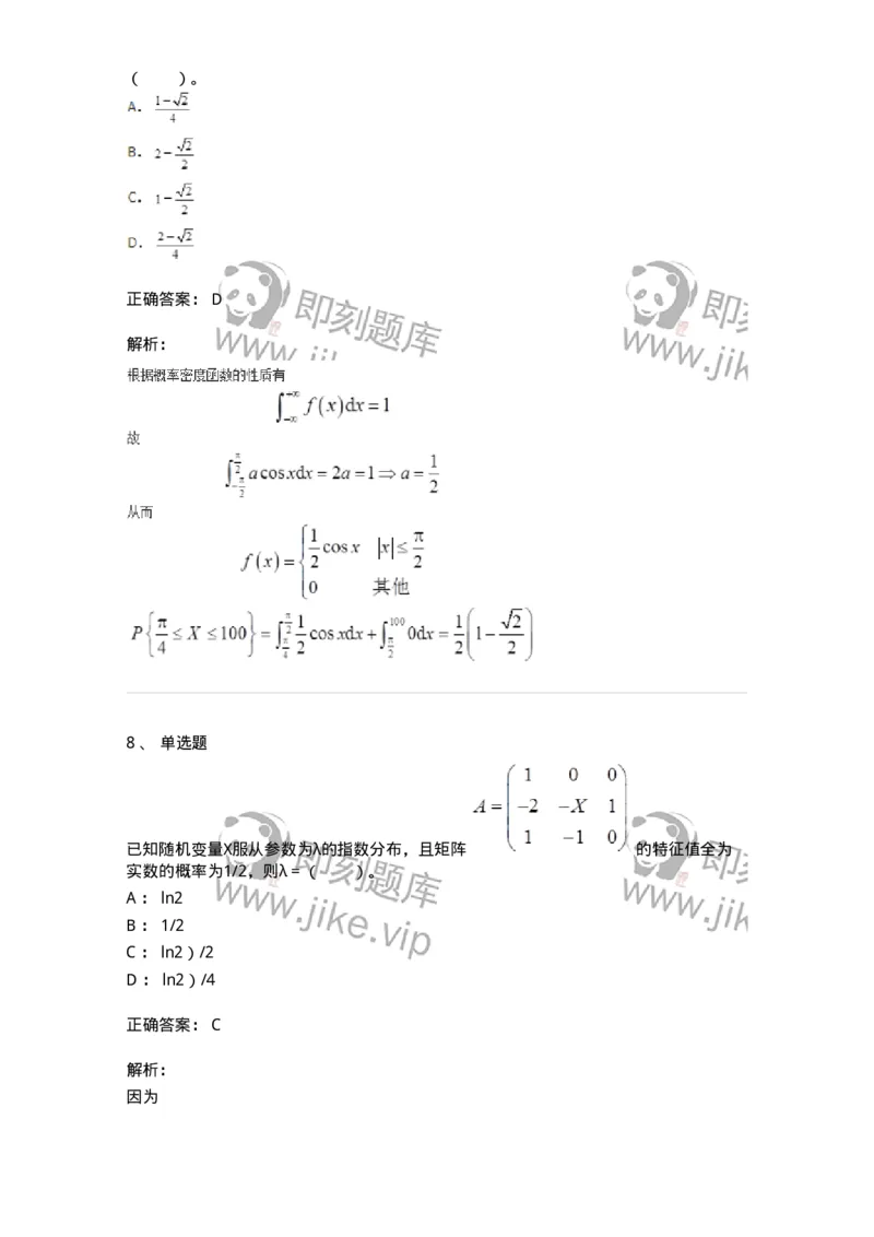 50302-第二章　随机变量及其分布-174012_军队文职(1)_01.军队文职真题-专业课_（全）版本一（历年真题+章节练习+模拟题）_数学1(军队文职)_章节练习_题目+解析