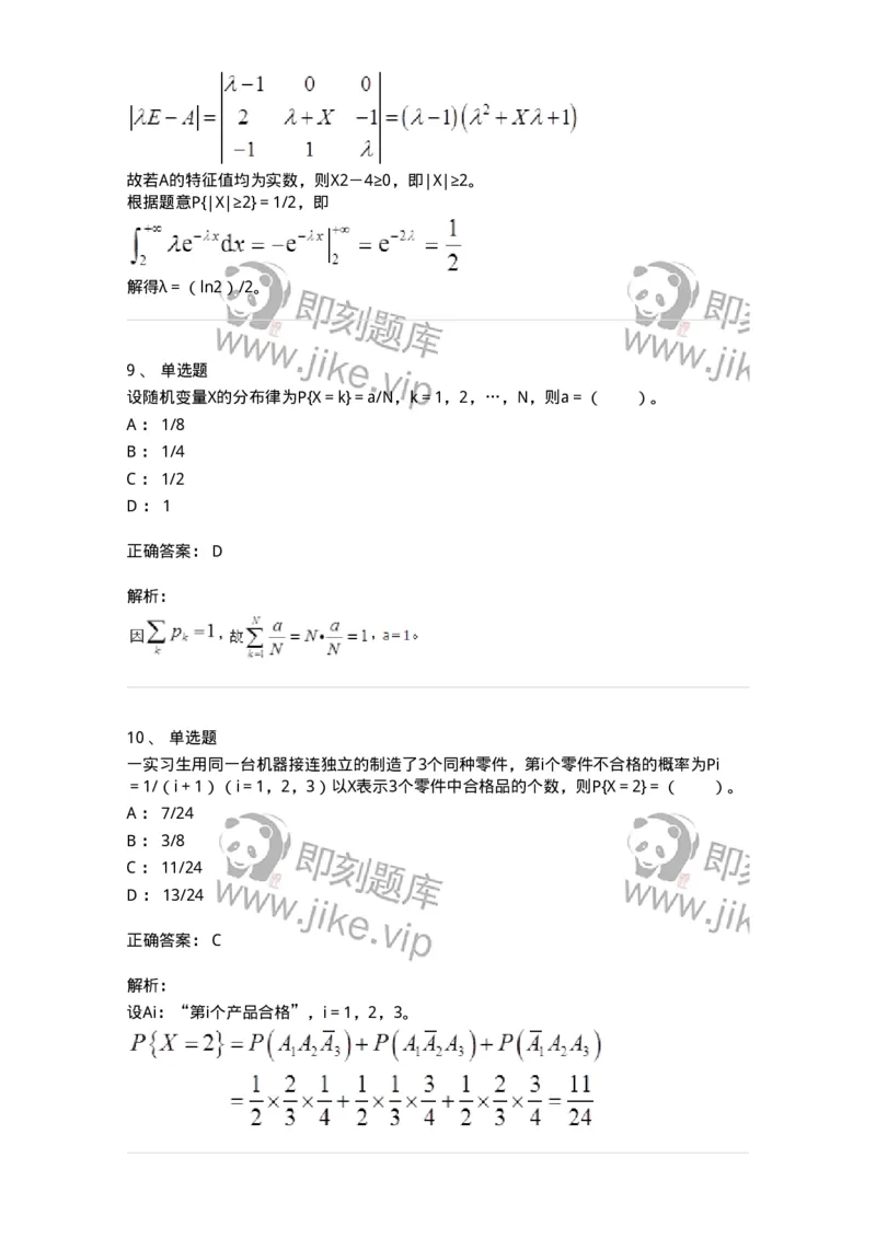 50302-第二章　随机变量及其分布-174012_军队文职(1)_01.军队文职真题-专业课_（全）版本一（历年真题+章节练习+模拟题）_数学1(军队文职)_章节练习_题目+解析