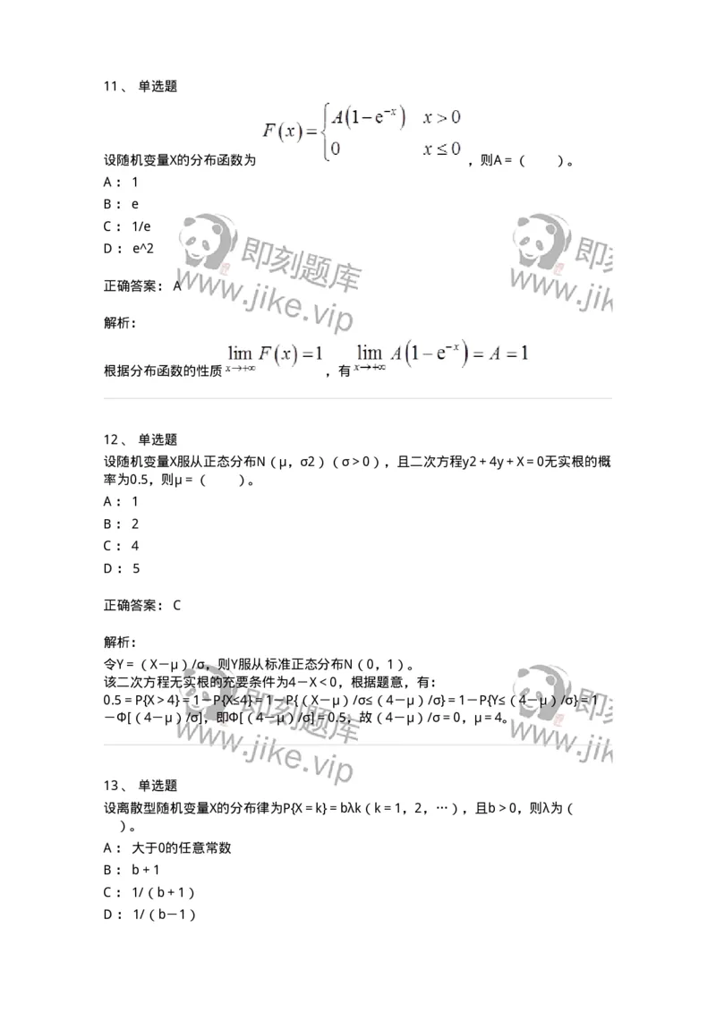 50302-第二章　随机变量及其分布-174012_军队文职(1)_01.军队文职真题-专业课_（全）版本一（历年真题+章节练习+模拟题）_数学1(军队文职)_章节练习_题目+解析