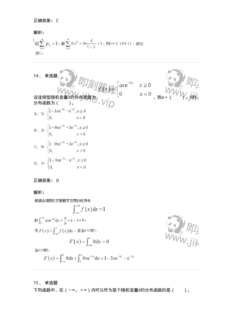 50302-第二章　随机变量及其分布-174012_军队文职(1)_01.军队文职真题-专业课_（全）版本一（历年真题+章节练习+模拟题）_数学1(军队文职)_章节练习_题目+解析