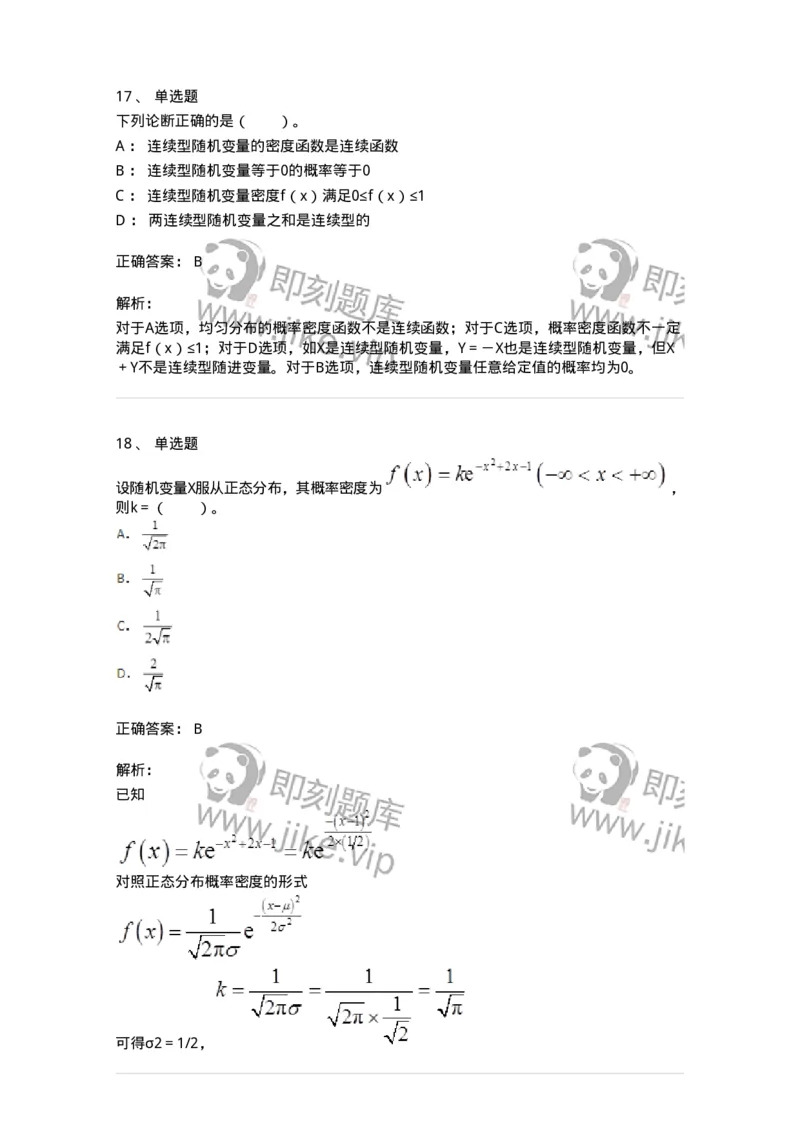 50302-第二章　随机变量及其分布-174012_军队文职(1)_01.军队文职真题-专业课_（全）版本一（历年真题+章节练习+模拟题）_数学1(军队文职)_章节练习_题目+解析