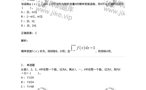 50302-第二章　随机变量及其分布-174012_军队文职(1)_01.军队文职真题-专业课_（全）版本一（历年真题+章节练习+模拟题）_数学1(军队文职)_章节练习_题目+解析