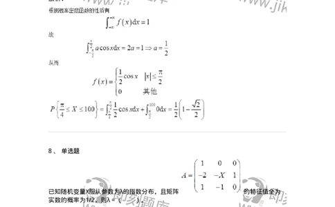 50302-第二章　随机变量及其分布-174012_军队文职(1)_01.军队文职真题-专业课_（全）版本一（历年真题+章节练习+模拟题）_数学1(军队文职)_章节练习_题目+解析