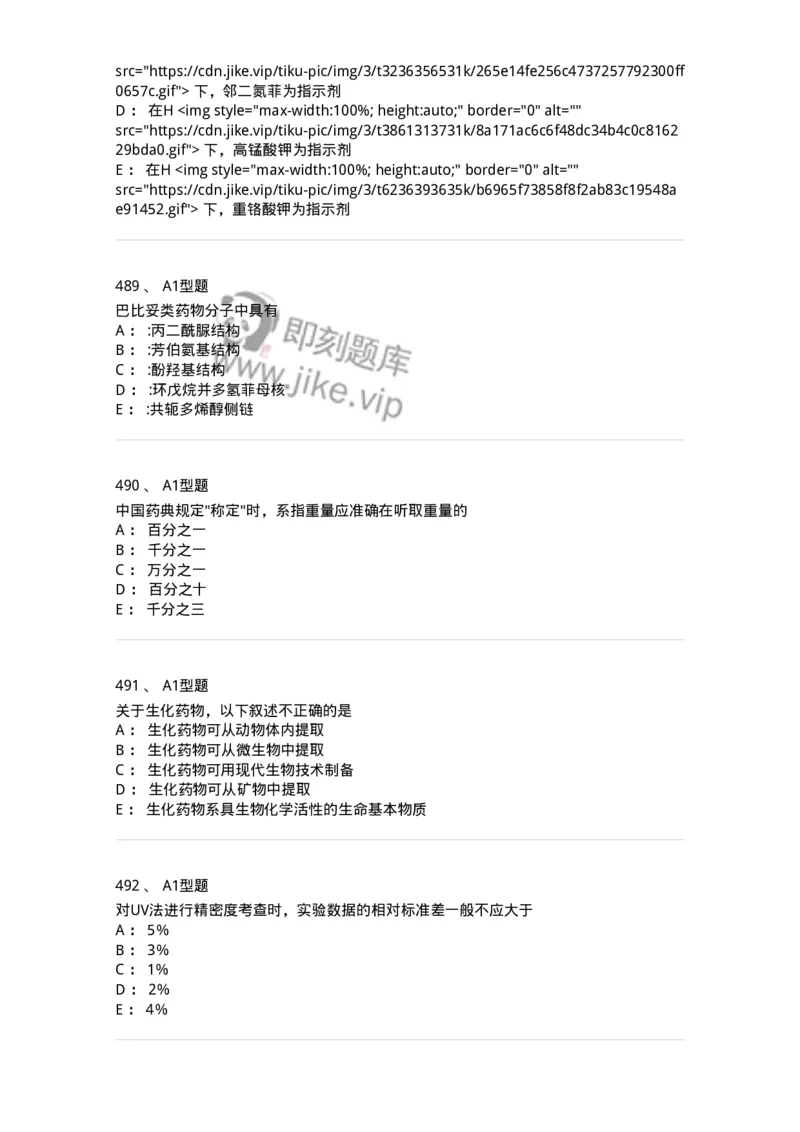 2707-药物分析-137791_军队文职(1)_01.军队文职真题-专业课_（全）版本一（历年真题+章节练习+模拟题）_药学(军队文职)_章节练习_纯题目