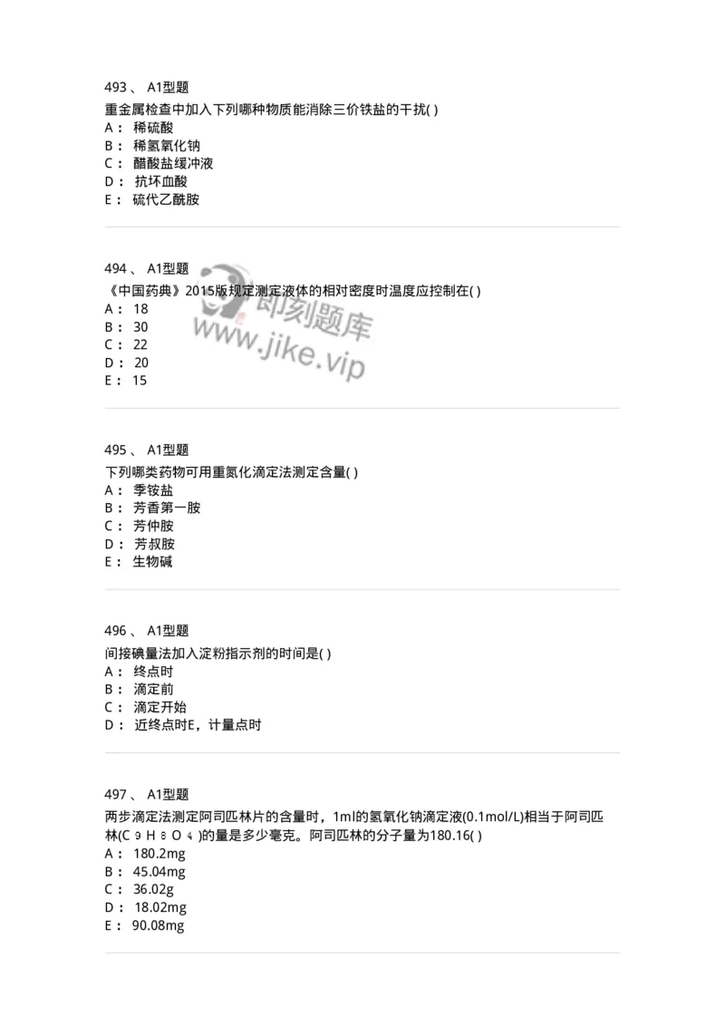 2707-药物分析-137791_军队文职(1)_01.军队文职真题-专业课_（全）版本一（历年真题+章节练习+模拟题）_药学(军队文职)_章节练习_纯题目