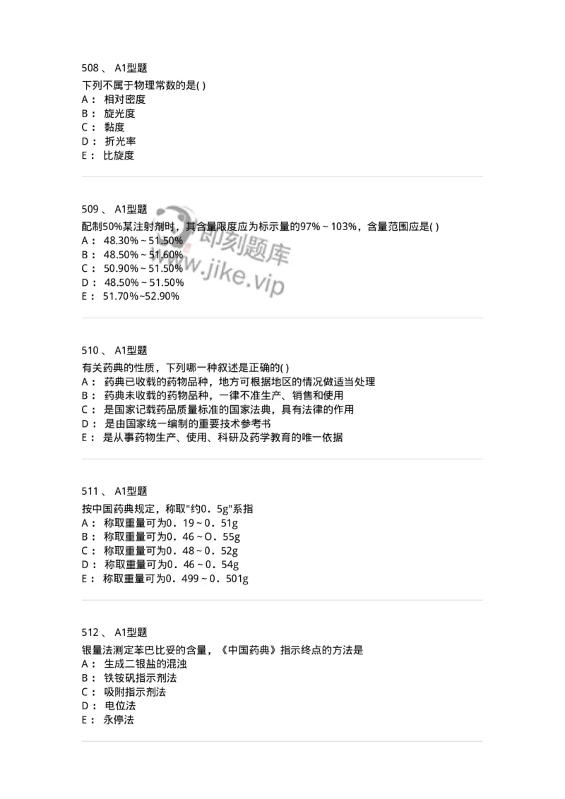 2707-药物分析-137791_军队文职(1)_01.军队文职真题-专业课_（全）版本一（历年真题+章节练习+模拟题）_药学(军队文职)_章节练习_纯题目