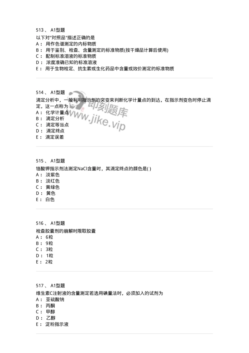 2707-药物分析-137791_军队文职(1)_01.军队文职真题-专业课_（全）版本一（历年真题+章节练习+模拟题）_药学(军队文职)_章节练习_纯题目