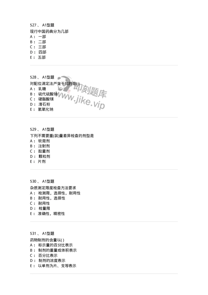 2707-药物分析-137791_军队文职(1)_01.军队文职真题-专业课_（全）版本一（历年真题+章节练习+模拟题）_药学(军队文职)_章节练习_纯题目