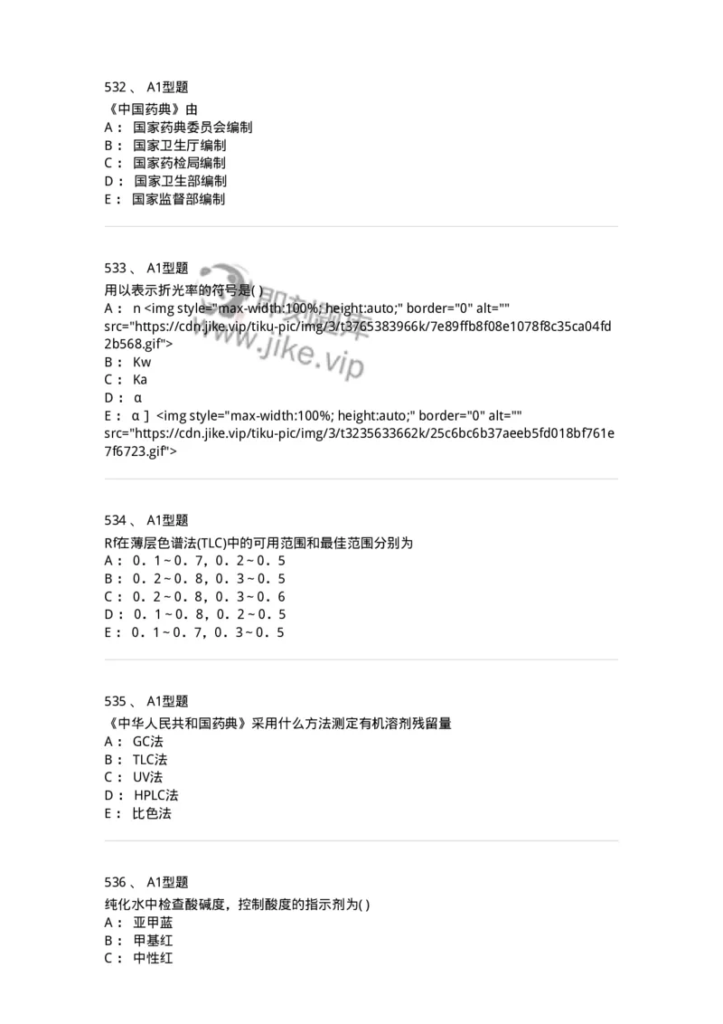2707-药物分析-137791_军队文职(1)_01.军队文职真题-专业课_（全）版本一（历年真题+章节练习+模拟题）_药学(军队文职)_章节练习_纯题目