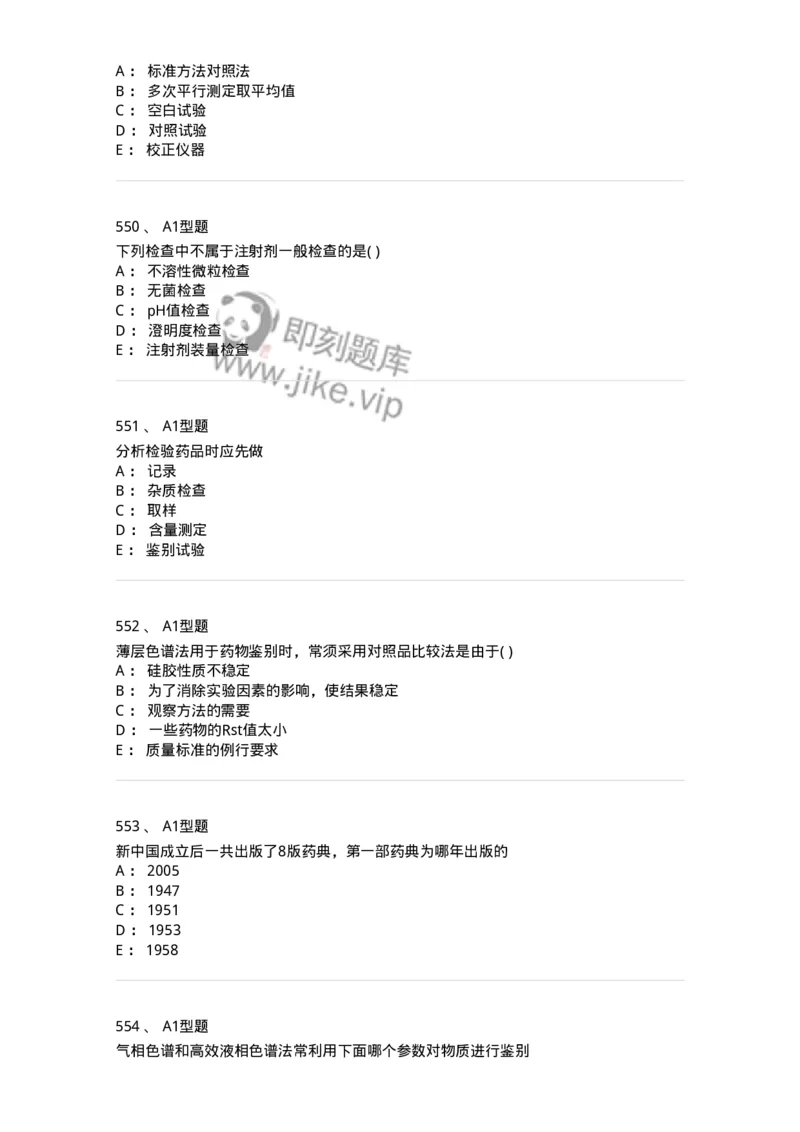 2707-药物分析-137791_军队文职(1)_01.军队文职真题-专业课_（全）版本一（历年真题+章节练习+模拟题）_药学(军队文职)_章节练习_纯题目
