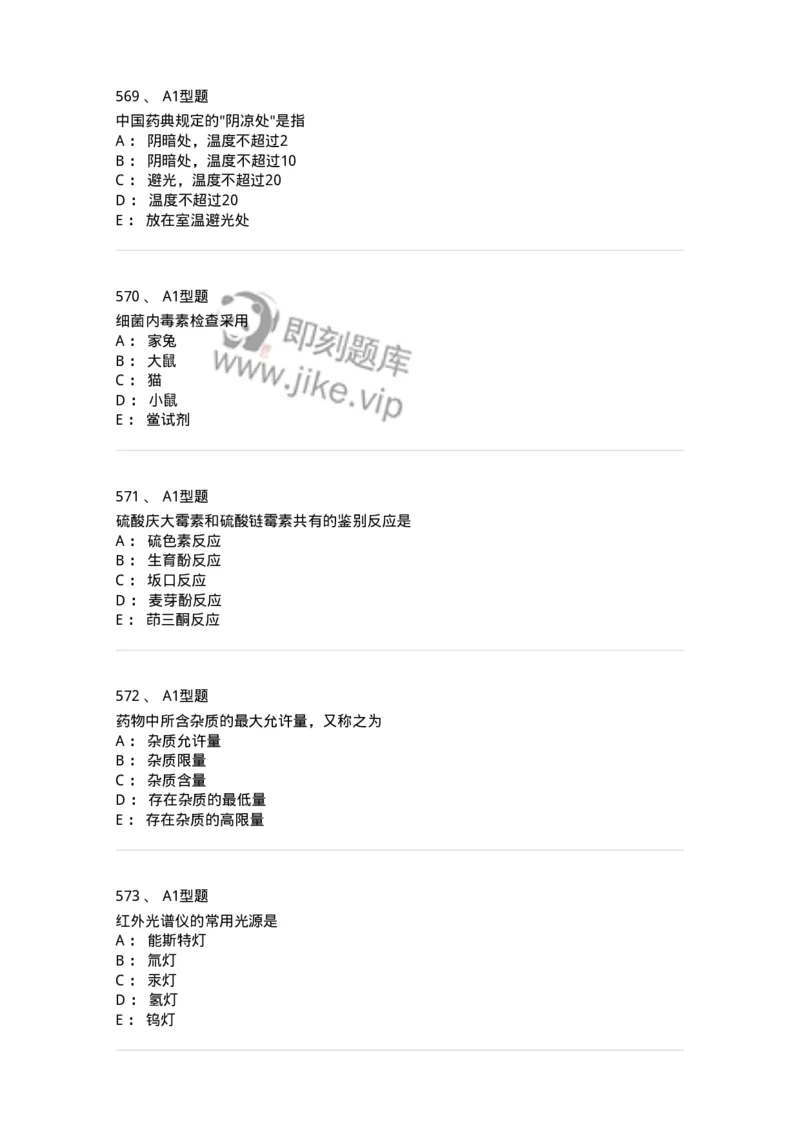 2707-药物分析-137791_军队文职(1)_01.军队文职真题-专业课_（全）版本一（历年真题+章节练习+模拟题）_药学(军队文职)_章节练习_纯题目