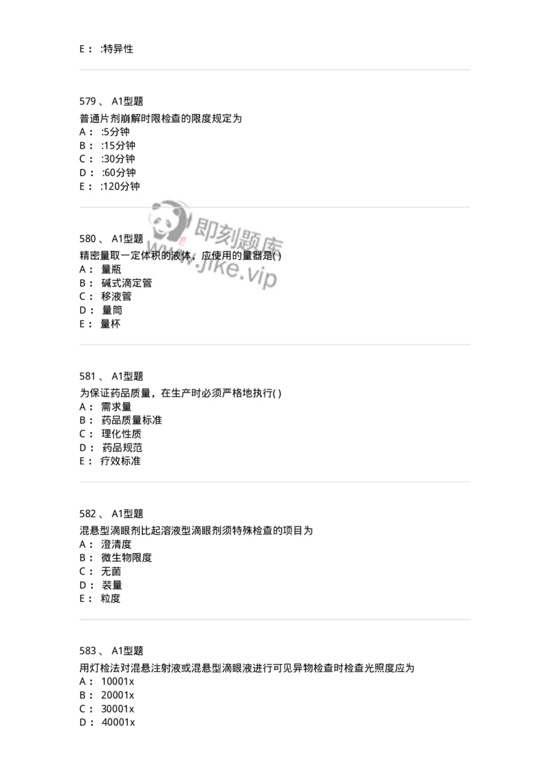 2707-药物分析-137791_军队文职(1)_01.军队文职真题-专业课_（全）版本一（历年真题+章节练习+模拟题）_药学(军队文职)_章节练习_纯题目