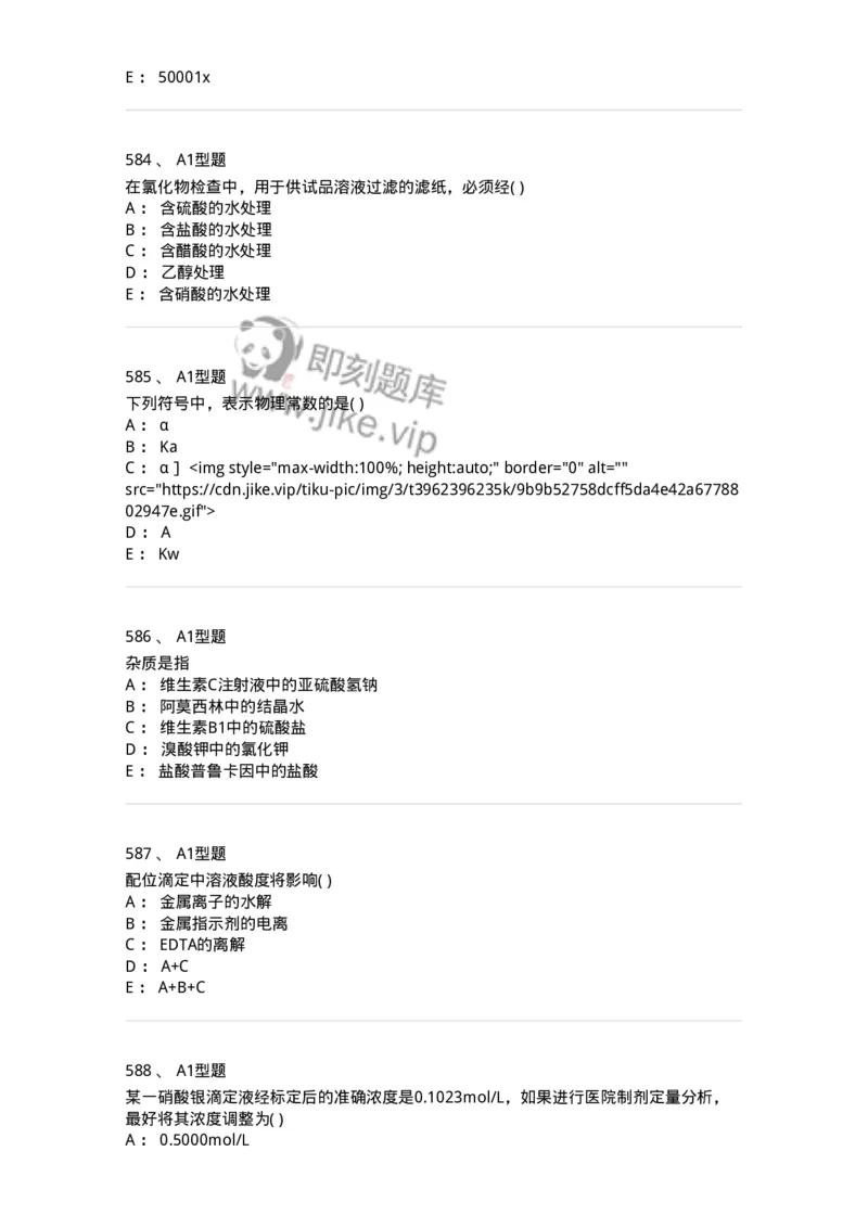 2707-药物分析-137791_军队文职(1)_01.军队文职真题-专业课_（全）版本一（历年真题+章节练习+模拟题）_药学(军队文职)_章节练习_纯题目