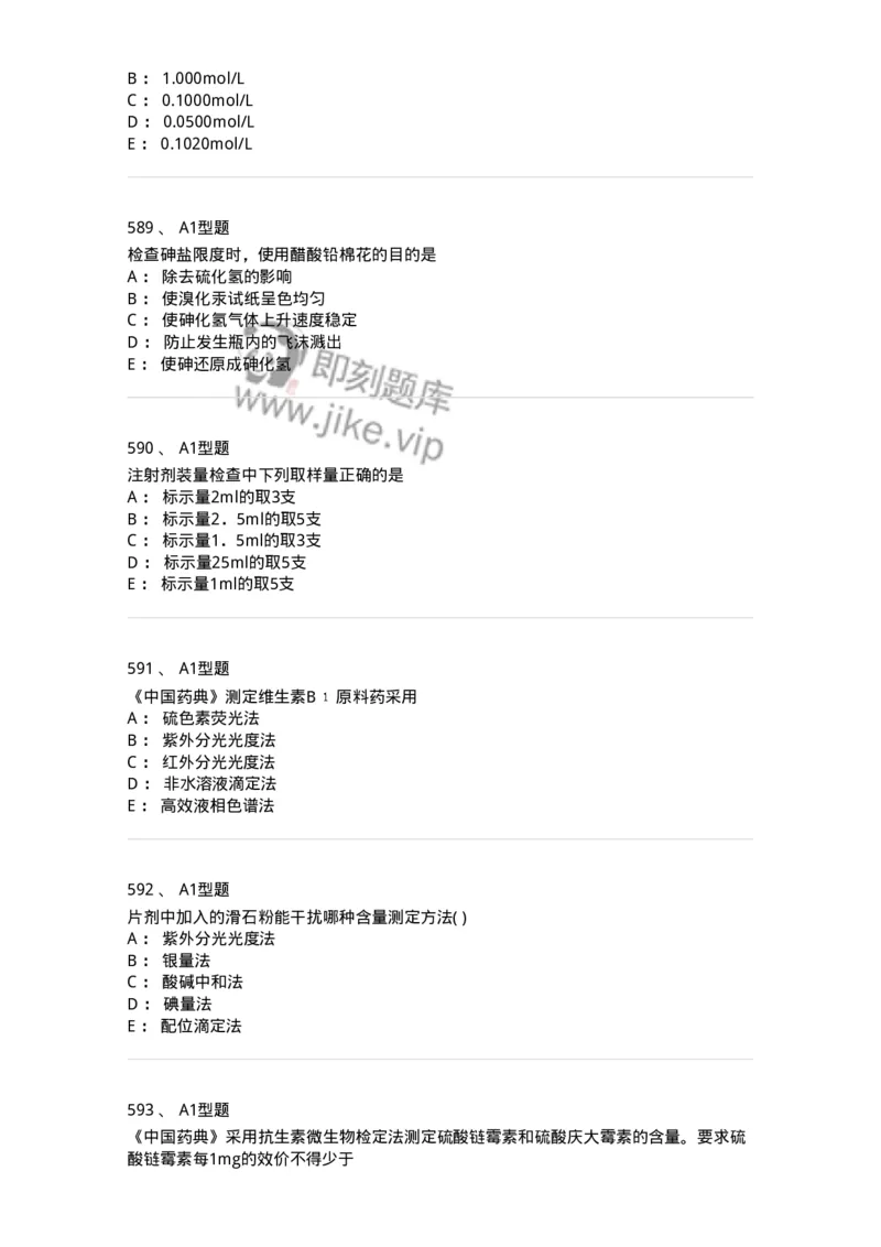 2707-药物分析-137791_军队文职(1)_01.军队文职真题-专业课_（全）版本一（历年真题+章节练习+模拟题）_药学(军队文职)_章节练习_纯题目