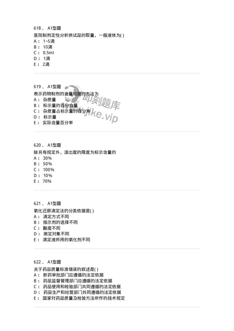 2707-药物分析-137791_军队文职(1)_01.军队文职真题-专业课_（全）版本一（历年真题+章节练习+模拟题）_药学(军队文职)_章节练习_纯题目