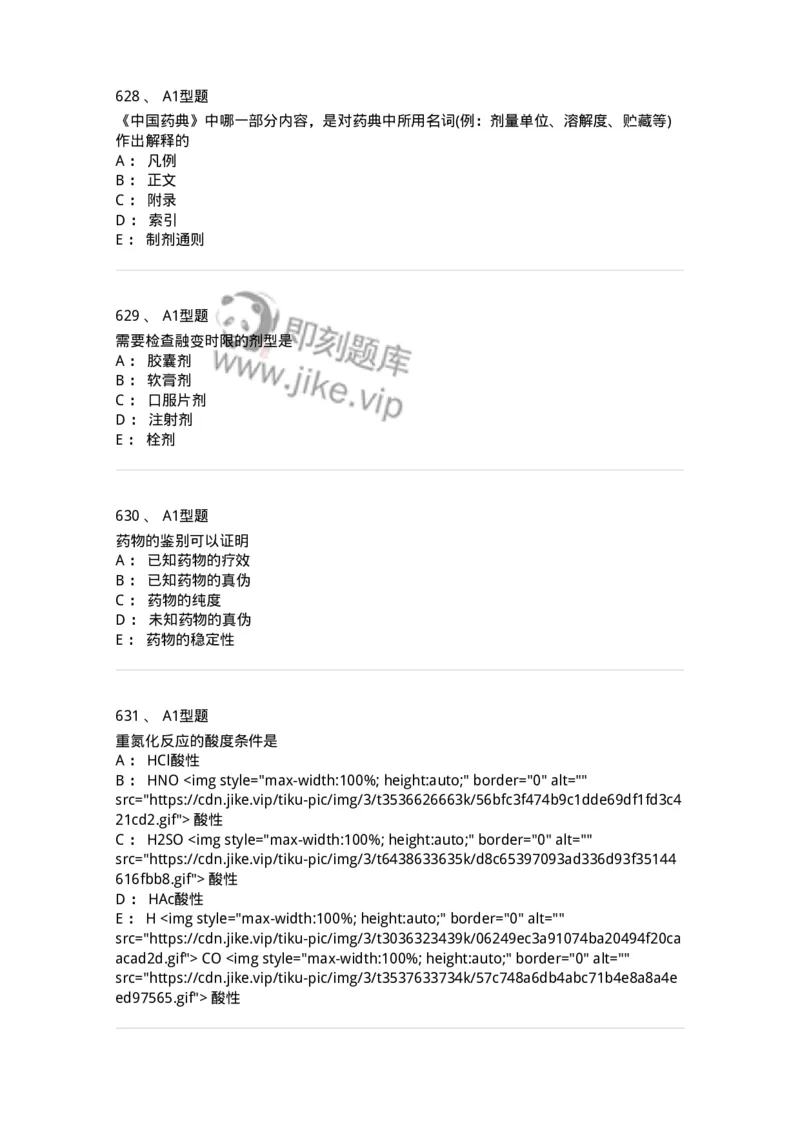 2707-药物分析-137791_军队文职(1)_01.军队文职真题-专业课_（全）版本一（历年真题+章节练习+模拟题）_药学(军队文职)_章节练习_纯题目