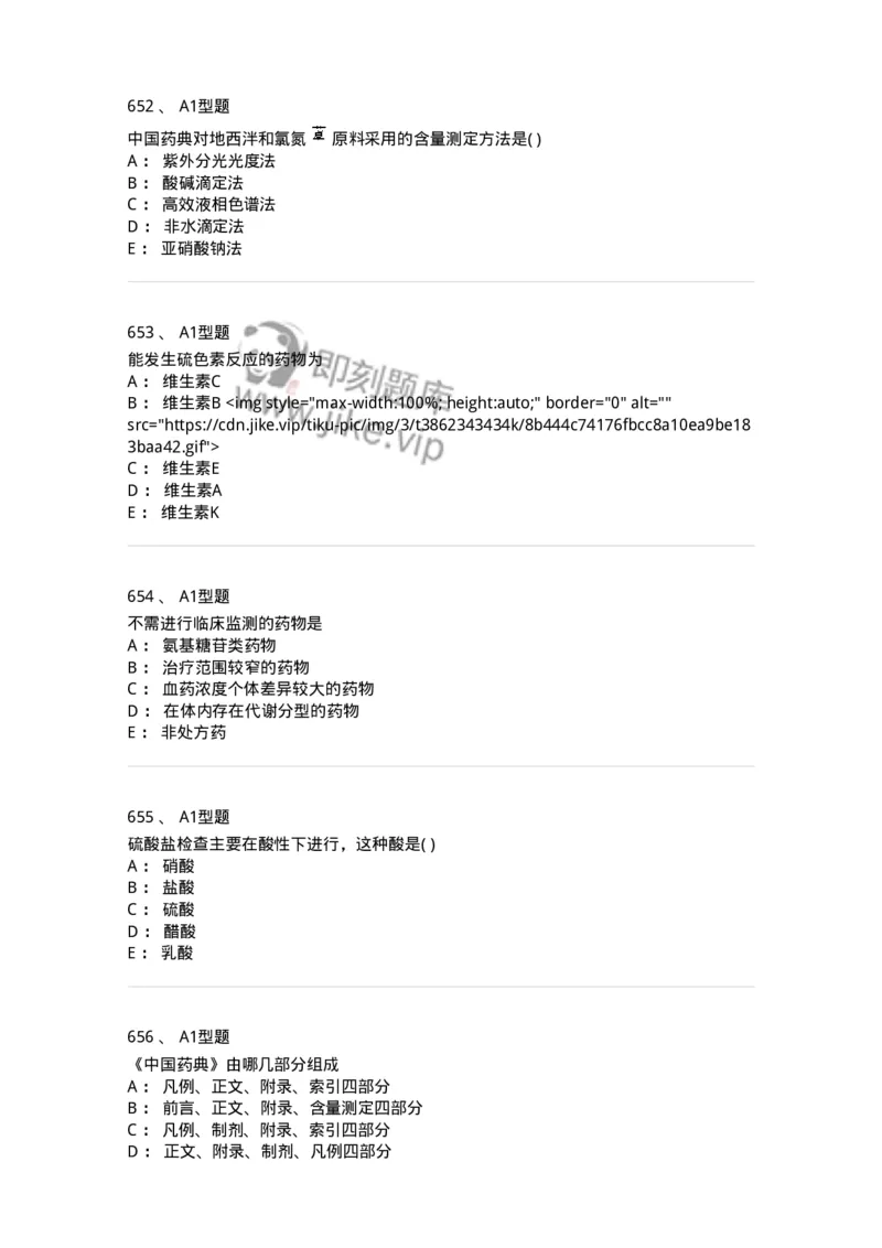 2707-药物分析-137791_军队文职(1)_01.军队文职真题-专业课_（全）版本一（历年真题+章节练习+模拟题）_药学(军队文职)_章节练习_纯题目