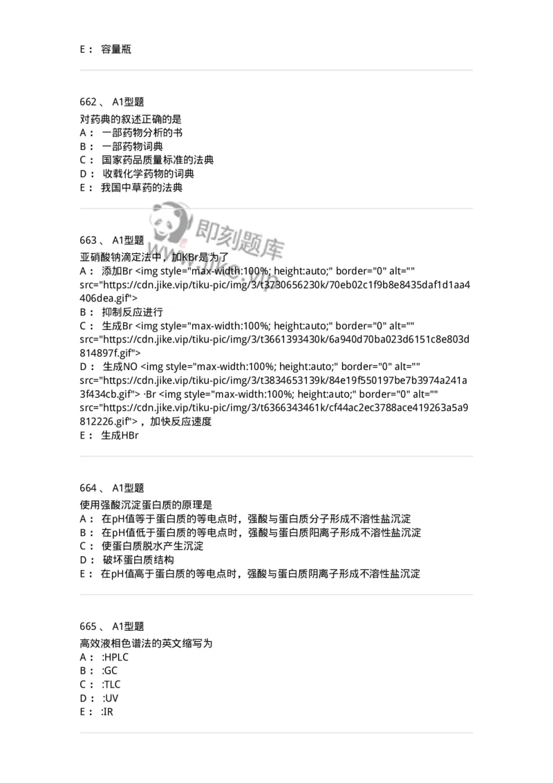 2707-药物分析-137791_军队文职(1)_01.军队文职真题-专业课_（全）版本一（历年真题+章节练习+模拟题）_药学(军队文职)_章节练习_纯题目