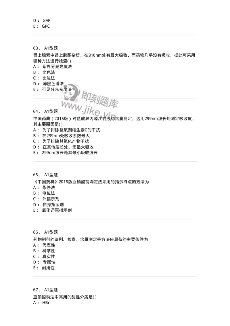 2707-药物分析-137791_军队文职(1)_01.军队文职真题-专业课_（全）版本一（历年真题+章节练习+模拟题）_药学(军队文职)_章节练习_纯题目