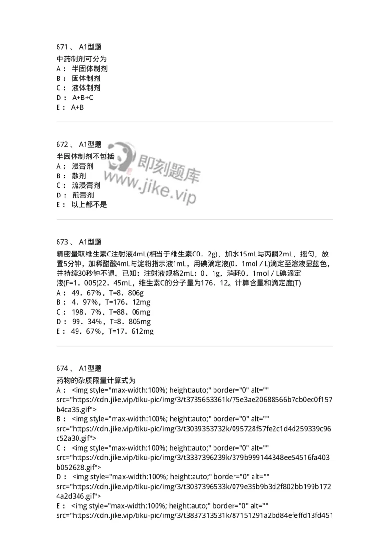 2707-药物分析-137791_军队文职(1)_01.军队文职真题-专业课_（全）版本一（历年真题+章节练习+模拟题）_药学(军队文职)_章节练习_纯题目