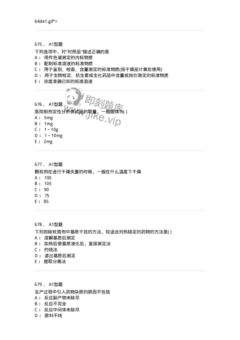 2707-药物分析-137791_军队文职(1)_01.军队文职真题-专业课_（全）版本一（历年真题+章节练习+模拟题）_药学(军队文职)_章节练习_纯题目