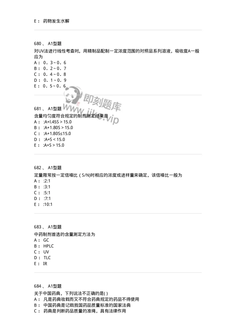 2707-药物分析-137791_军队文职(1)_01.军队文职真题-专业课_（全）版本一（历年真题+章节练习+模拟题）_药学(军队文职)_章节练习_纯题目
