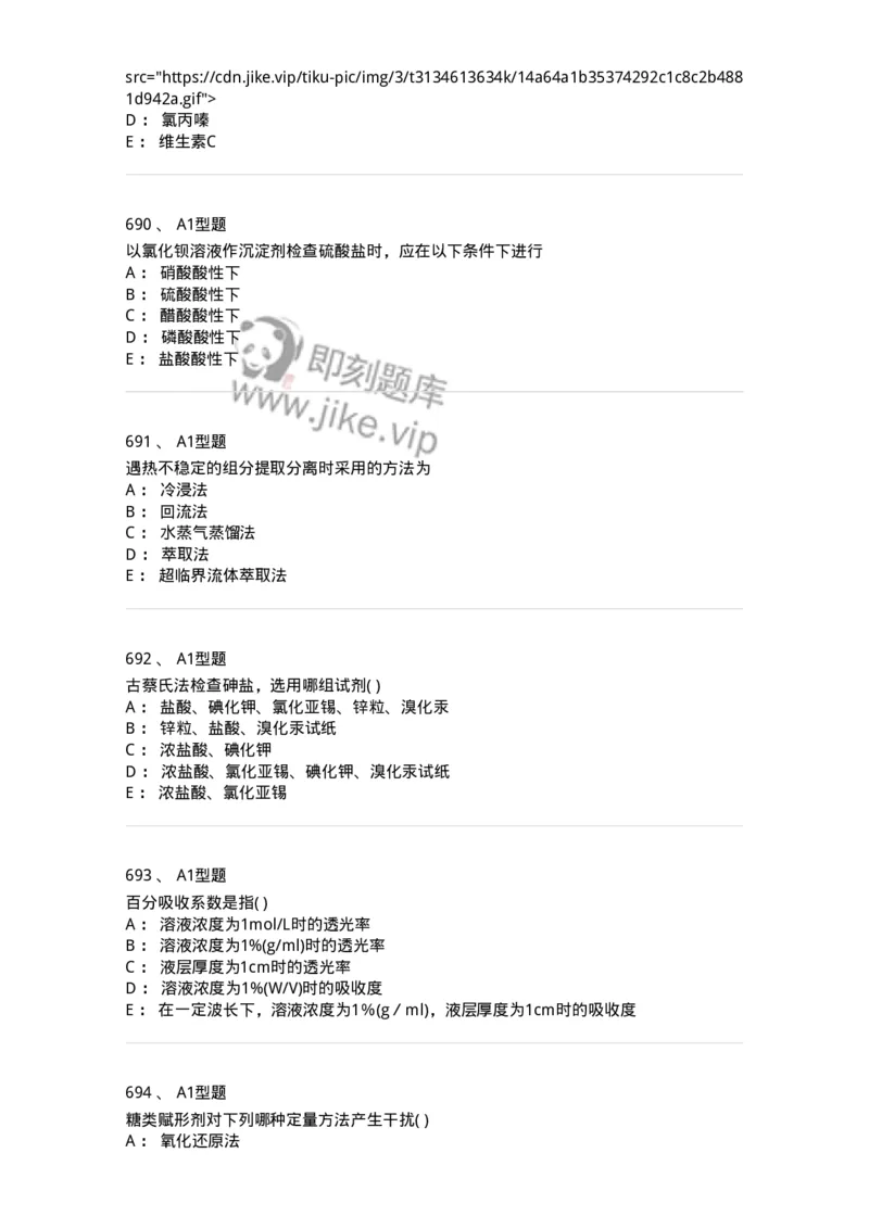 2707-药物分析-137791_军队文职(1)_01.军队文职真题-专业课_（全）版本一（历年真题+章节练习+模拟题）_药学(军队文职)_章节练习_纯题目