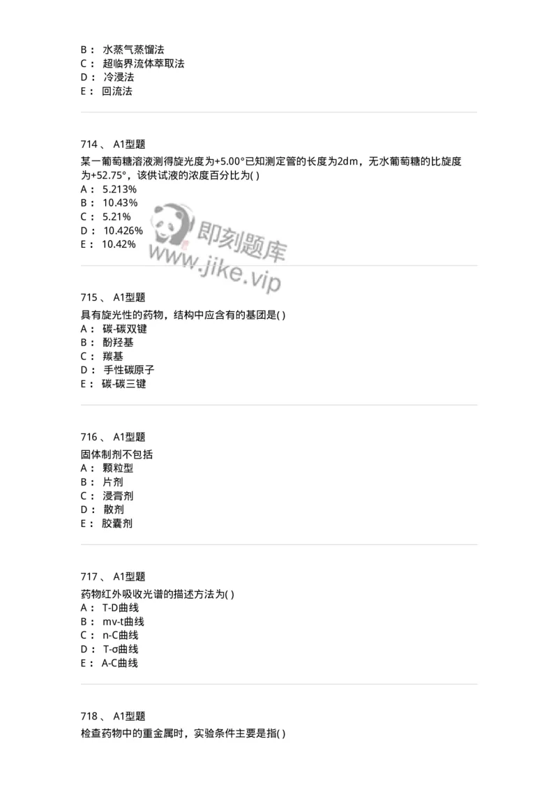 2707-药物分析-137791_军队文职(1)_01.军队文职真题-专业课_（全）版本一（历年真题+章节练习+模拟题）_药学(军队文职)_章节练习_纯题目