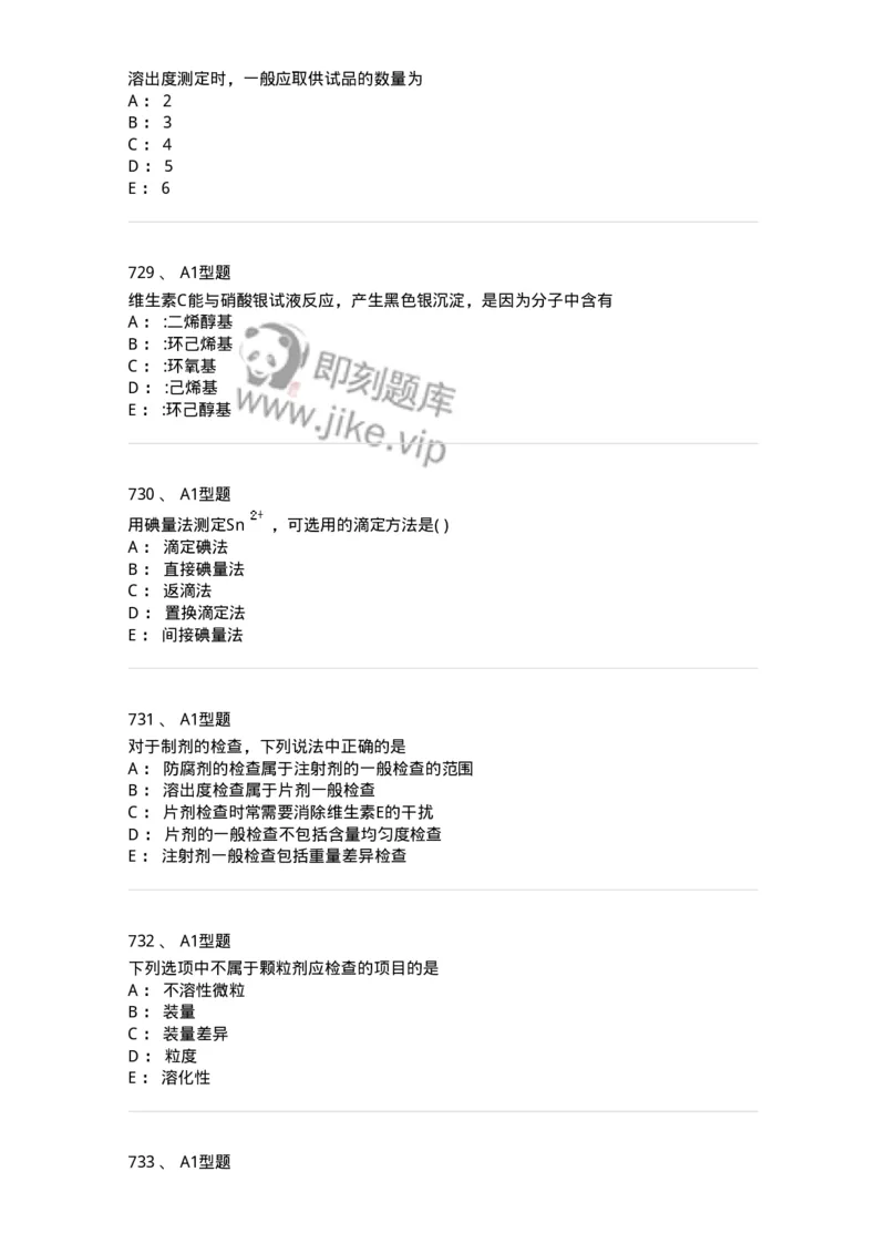 2707-药物分析-137791_军队文职(1)_01.军队文职真题-专业课_（全）版本一（历年真题+章节练习+模拟题）_药学(军队文职)_章节练习_纯题目