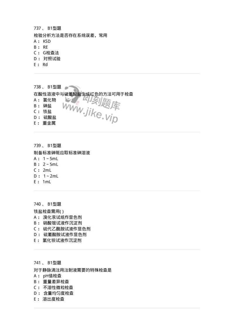 2707-药物分析-137791_军队文职(1)_01.军队文职真题-专业课_（全）版本一（历年真题+章节练习+模拟题）_药学(军队文职)_章节练习_纯题目