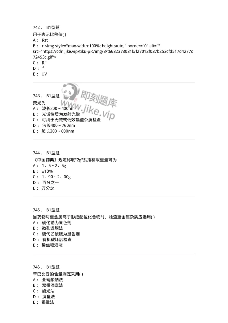 2707-药物分析-137791_军队文职(1)_01.军队文职真题-专业课_（全）版本一（历年真题+章节练习+模拟题）_药学(军队文职)_章节练习_纯题目