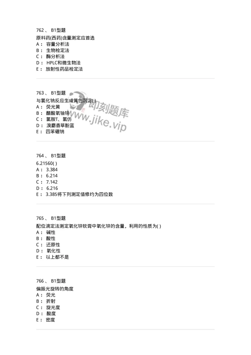 2707-药物分析-137791_军队文职(1)_01.军队文职真题-专业课_（全）版本一（历年真题+章节练习+模拟题）_药学(军队文职)_章节练习_纯题目