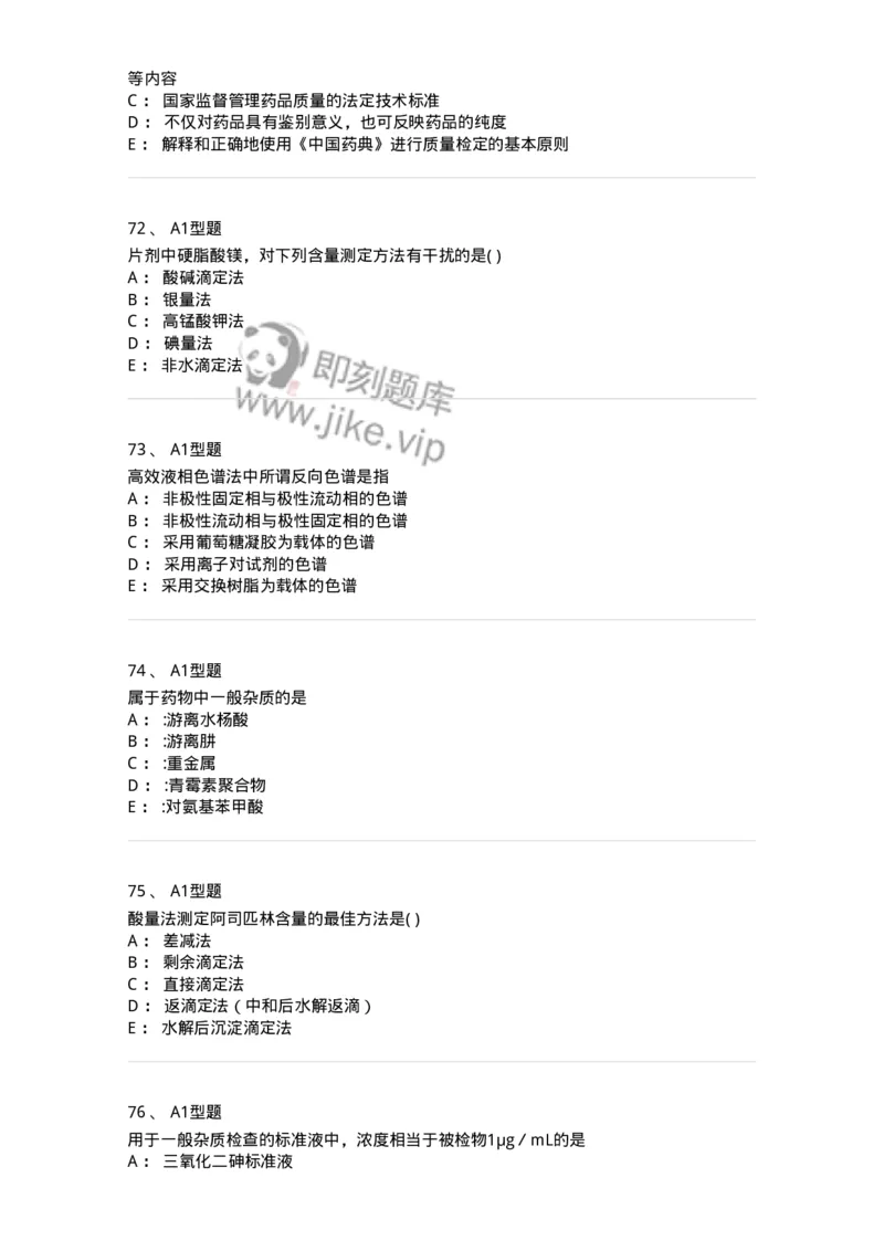 2707-药物分析-137791_军队文职(1)_01.军队文职真题-专业课_（全）版本一（历年真题+章节练习+模拟题）_药学(军队文职)_章节练习_纯题目