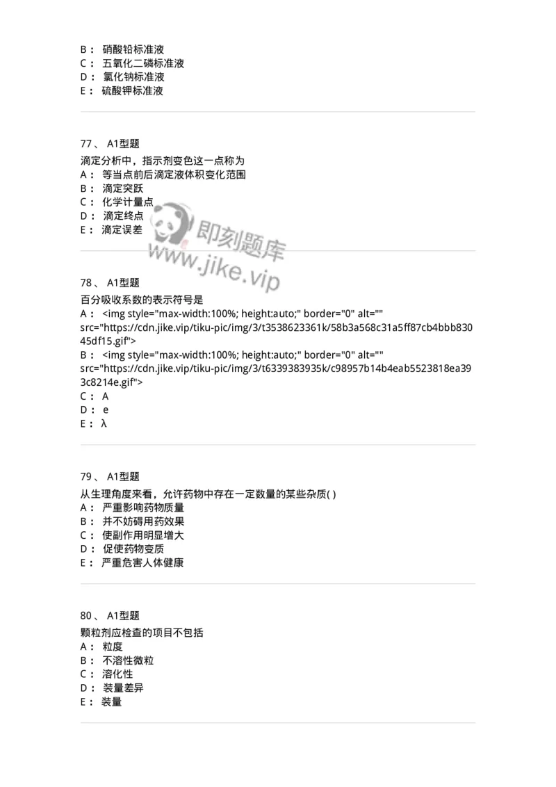 2707-药物分析-137791_军队文职(1)_01.军队文职真题-专业课_（全）版本一（历年真题+章节练习+模拟题）_药学(军队文职)_章节练习_纯题目