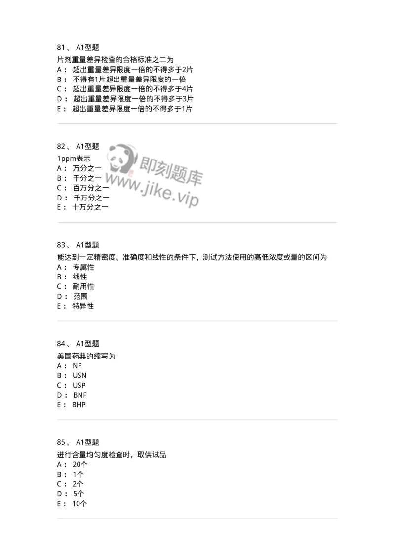 2707-药物分析-137791_军队文职(1)_01.军队文职真题-专业课_（全）版本一（历年真题+章节练习+模拟题）_药学(军队文职)_章节练习_纯题目