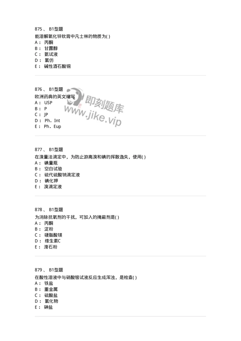 2707-药物分析-137791_军队文职(1)_01.军队文职真题-专业课_（全）版本一（历年真题+章节练习+模拟题）_药学(军队文职)_章节练习_纯题目