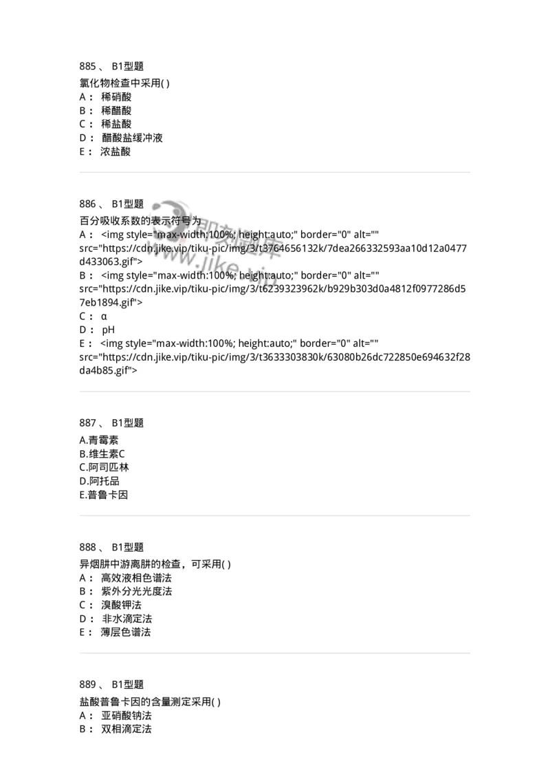 2707-药物分析-137791_军队文职(1)_01.军队文职真题-专业课_（全）版本一（历年真题+章节练习+模拟题）_药学(军队文职)_章节练习_纯题目