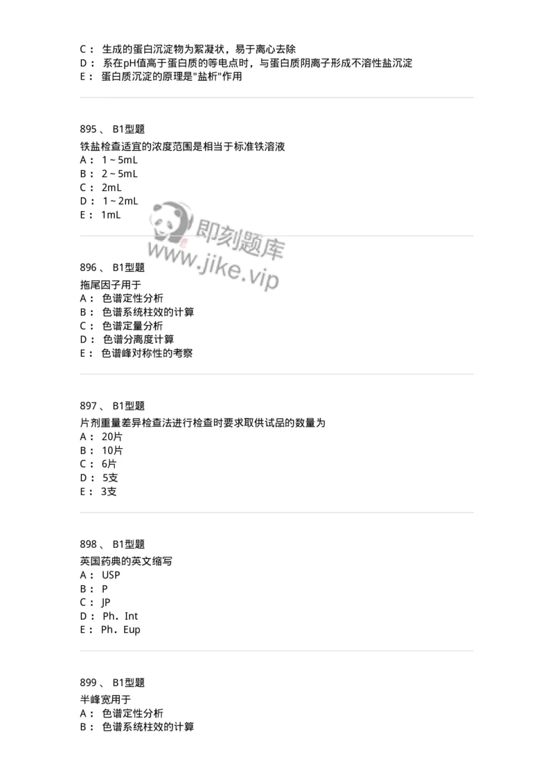 2707-药物分析-137791_军队文职(1)_01.军队文职真题-专业课_（全）版本一（历年真题+章节练习+模拟题）_药学(军队文职)_章节练习_纯题目