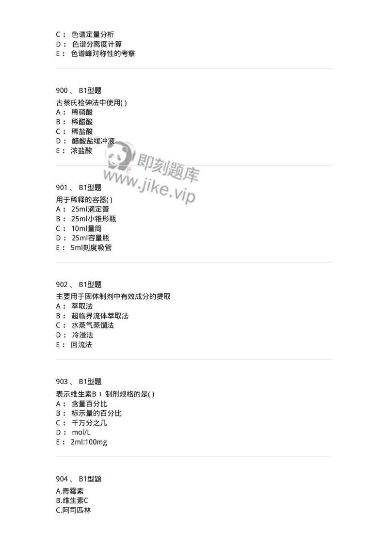 2707-药物分析-137791_军队文职(1)_01.军队文职真题-专业课_（全）版本一（历年真题+章节练习+模拟题）_药学(军队文职)_章节练习_纯题目