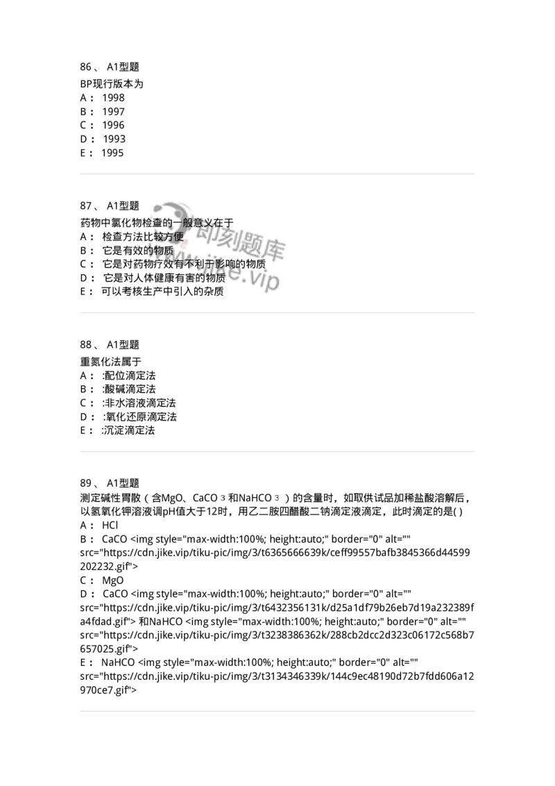 2707-药物分析-137791_军队文职(1)_01.军队文职真题-专业课_（全）版本一（历年真题+章节练习+模拟题）_药学(军队文职)_章节练习_纯题目