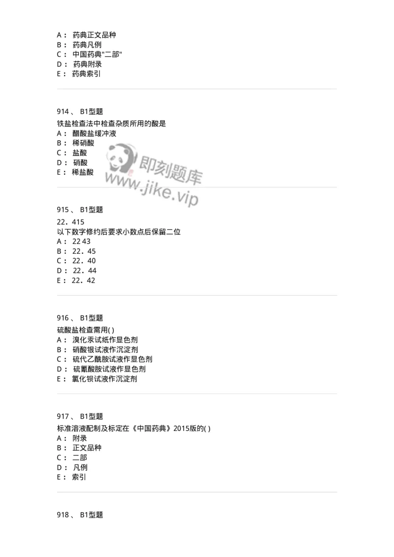 2707-药物分析-137791_军队文职(1)_01.军队文职真题-专业课_（全）版本一（历年真题+章节练习+模拟题）_药学(军队文职)_章节练习_纯题目