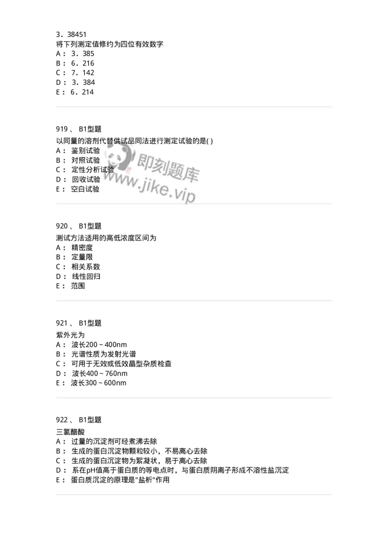 2707-药物分析-137791_军队文职(1)_01.军队文职真题-专业课_（全）版本一（历年真题+章节练习+模拟题）_药学(军队文职)_章节练习_纯题目