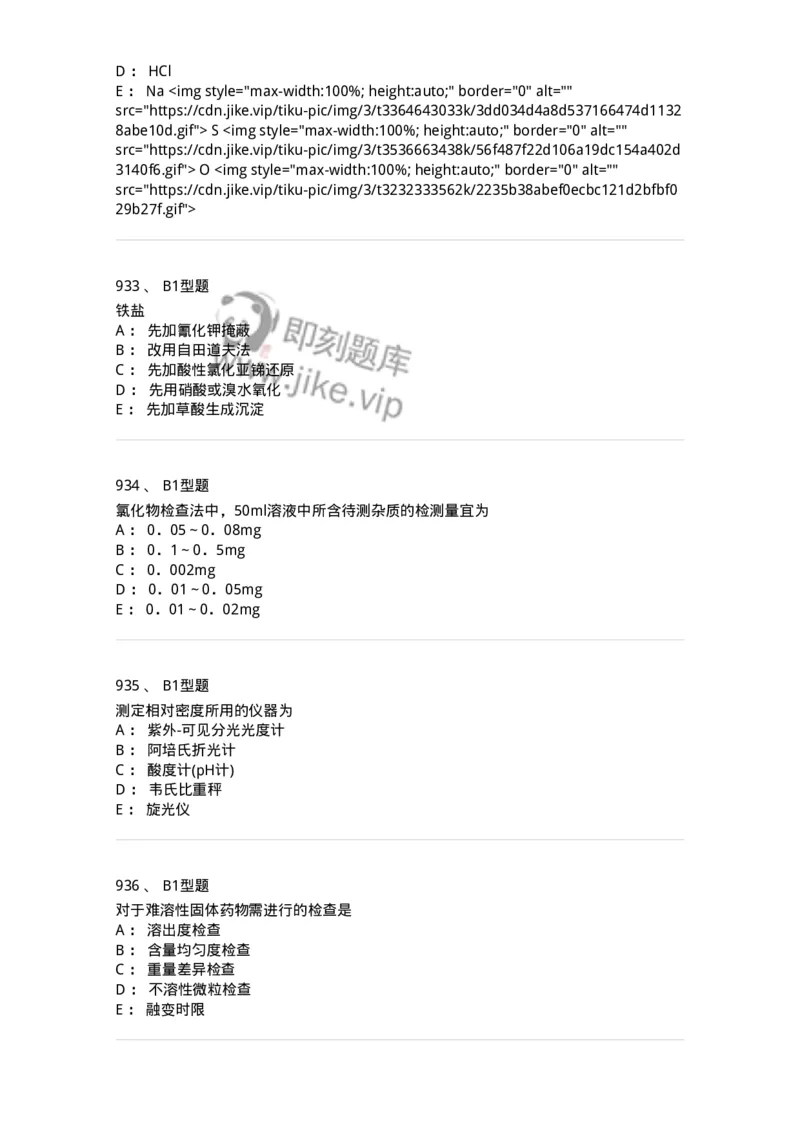 2707-药物分析-137791_军队文职(1)_01.军队文职真题-专业课_（全）版本一（历年真题+章节练习+模拟题）_药学(军队文职)_章节练习_纯题目