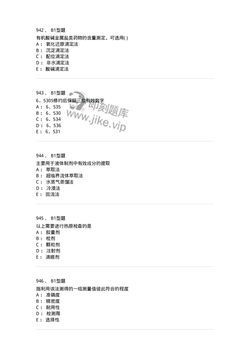 2707-药物分析-137791_军队文职(1)_01.军队文职真题-专业课_（全）版本一（历年真题+章节练习+模拟题）_药学(军队文职)_章节练习_纯题目