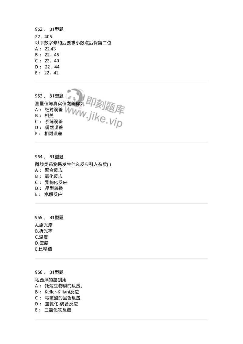 2707-药物分析-137791_军队文职(1)_01.军队文职真题-专业课_（全）版本一（历年真题+章节练习+模拟题）_药学(军队文职)_章节练习_纯题目