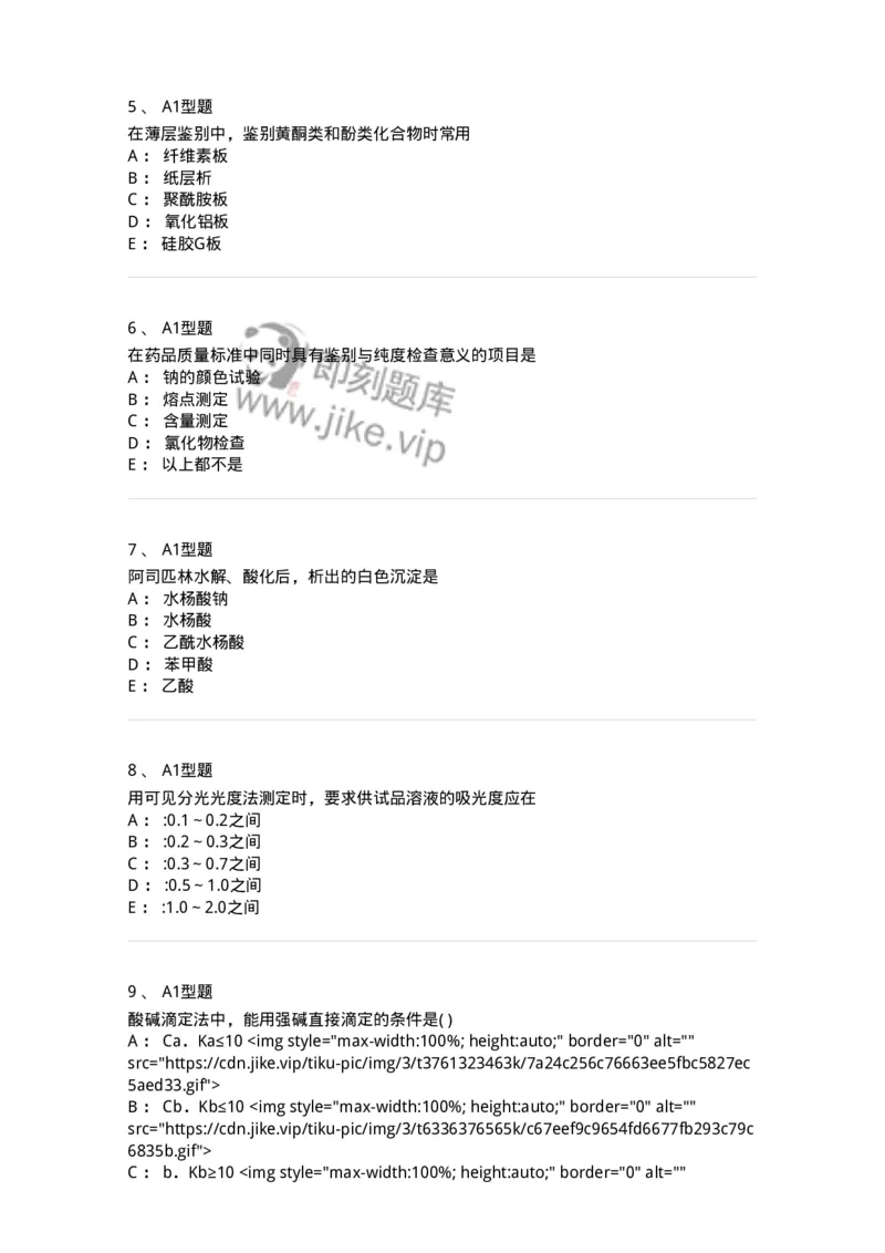 2707-药物分析-137791_军队文职(1)_01.军队文职真题-专业课_（全）版本一（历年真题+章节练习+模拟题）_药学(军队文职)_章节练习_纯题目