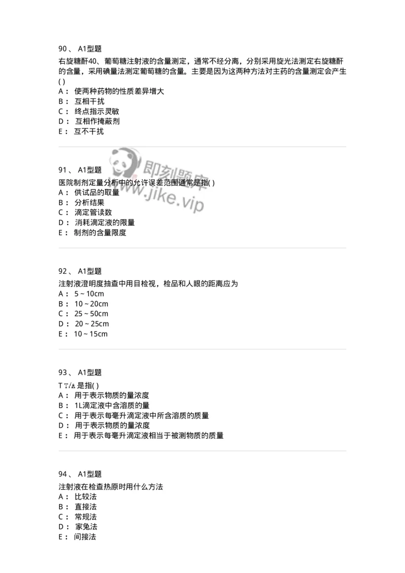 2707-药物分析-137791_军队文职(1)_01.军队文职真题-专业课_（全）版本一（历年真题+章节练习+模拟题）_药学(军队文职)_章节练习_纯题目
