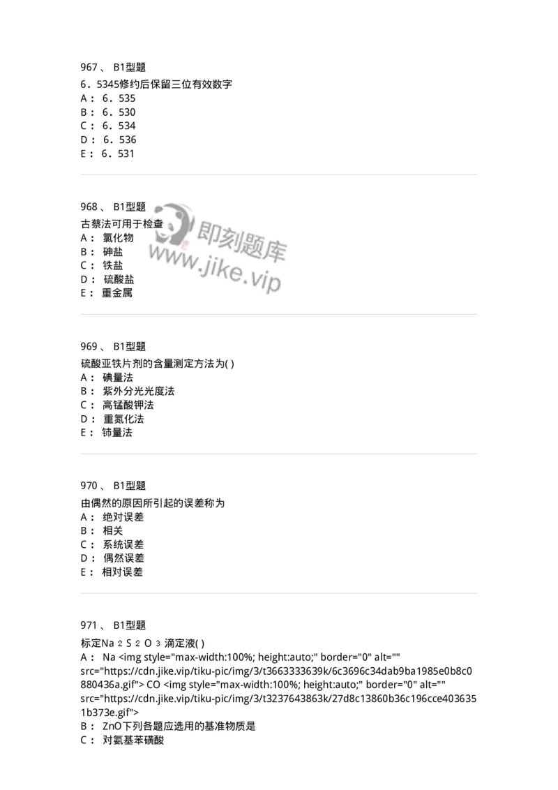 2707-药物分析-137791_军队文职(1)_01.军队文职真题-专业课_（全）版本一（历年真题+章节练习+模拟题）_药学(军队文职)_章节练习_纯题目